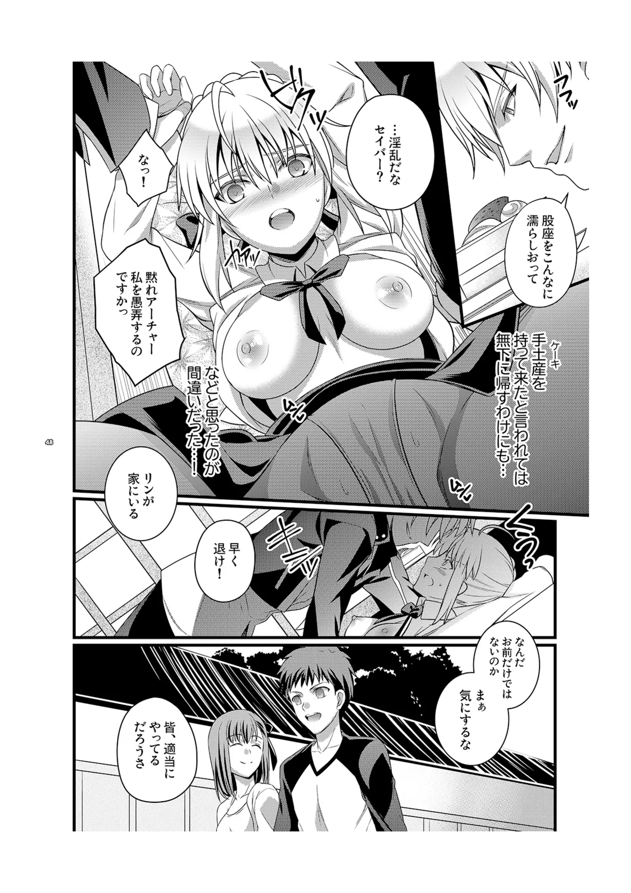 イチャイチャ魔力供給 Page.14