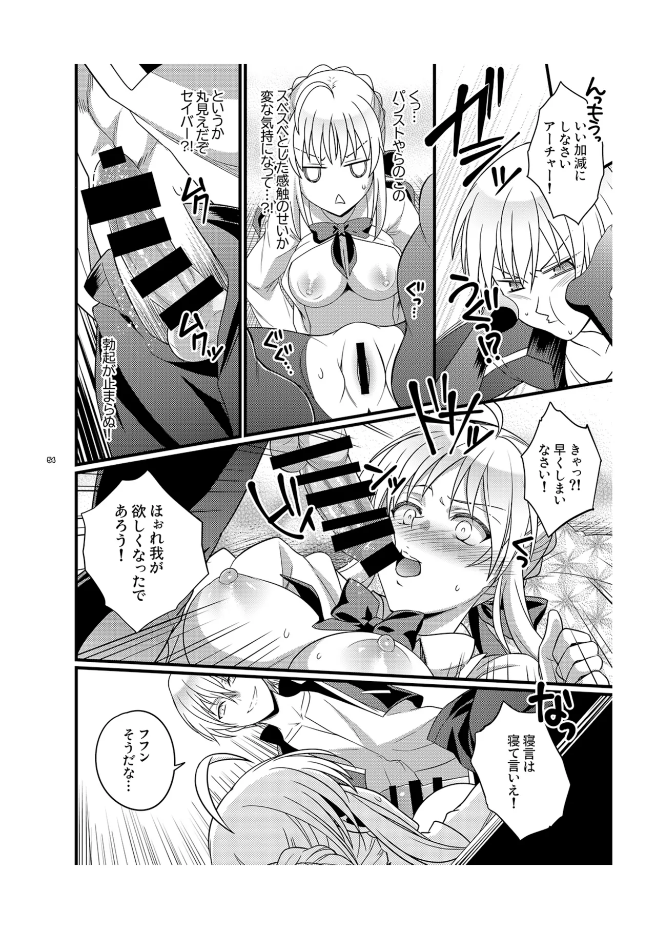 イチャイチャ魔力供給 Page.20