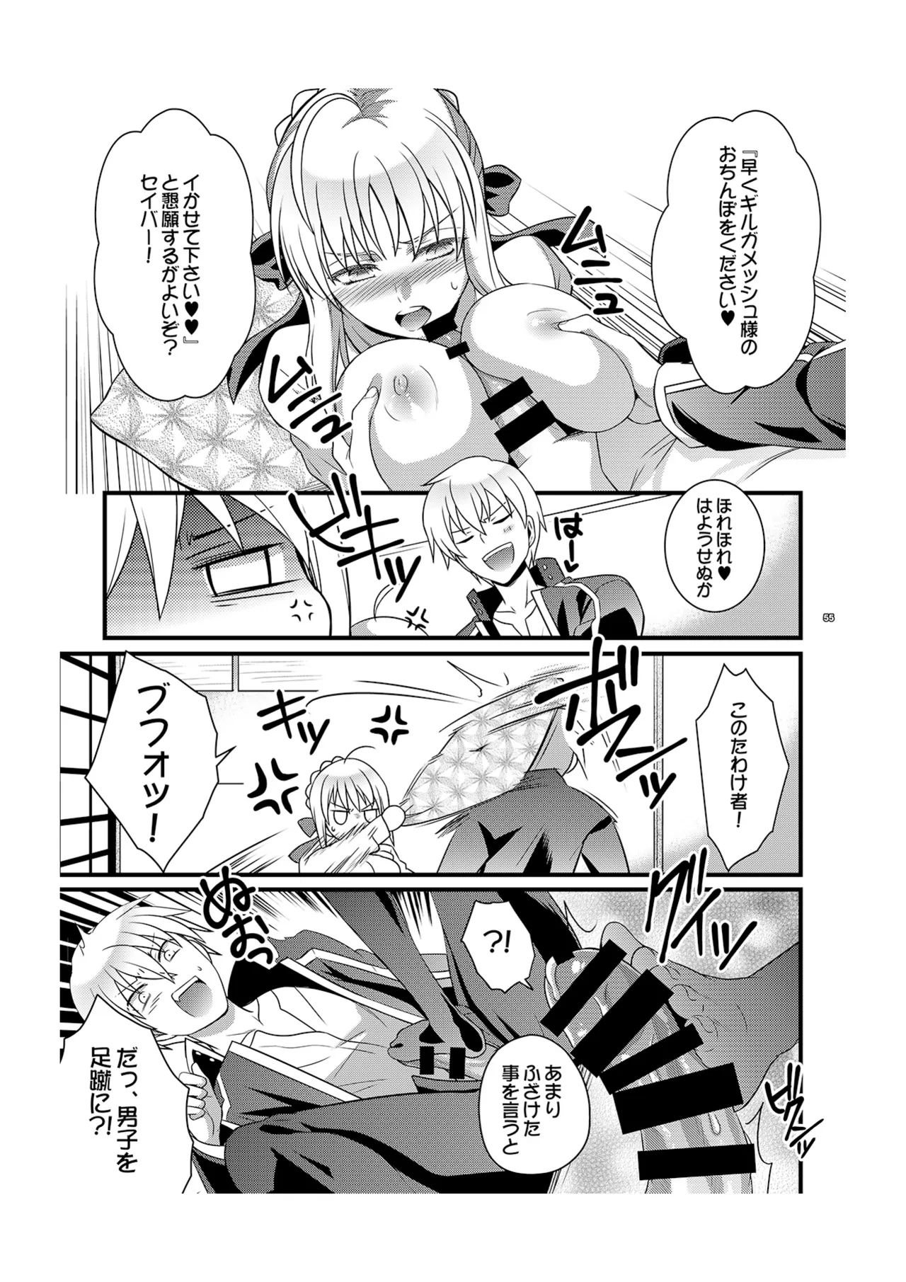 イチャイチャ魔力供給 Page.21