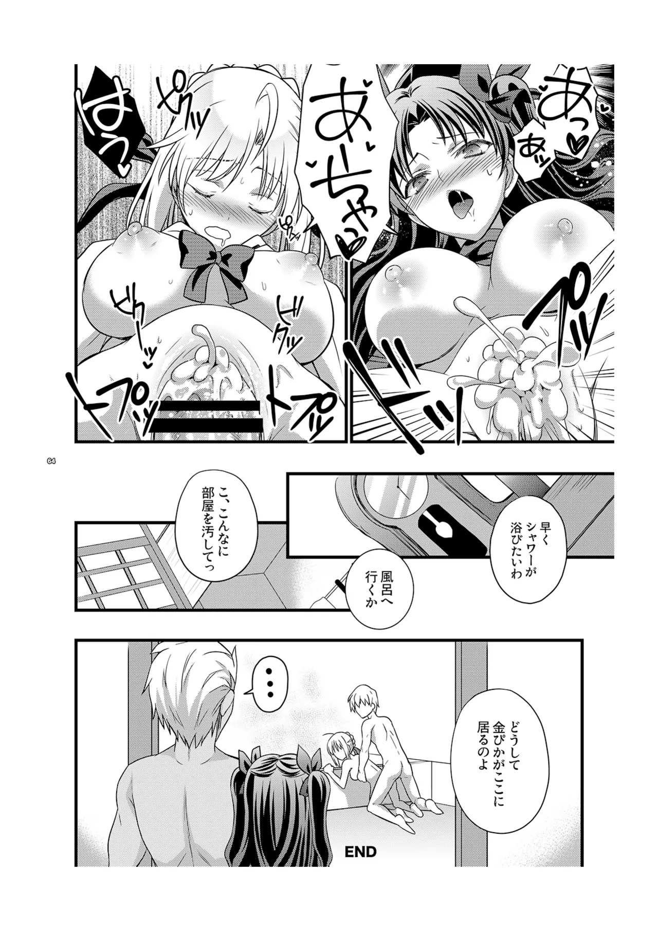 イチャイチャ魔力供給 Page.30