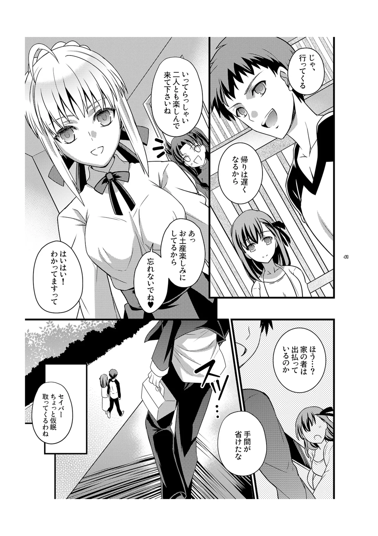 イチャイチャ魔力供給 Page.7