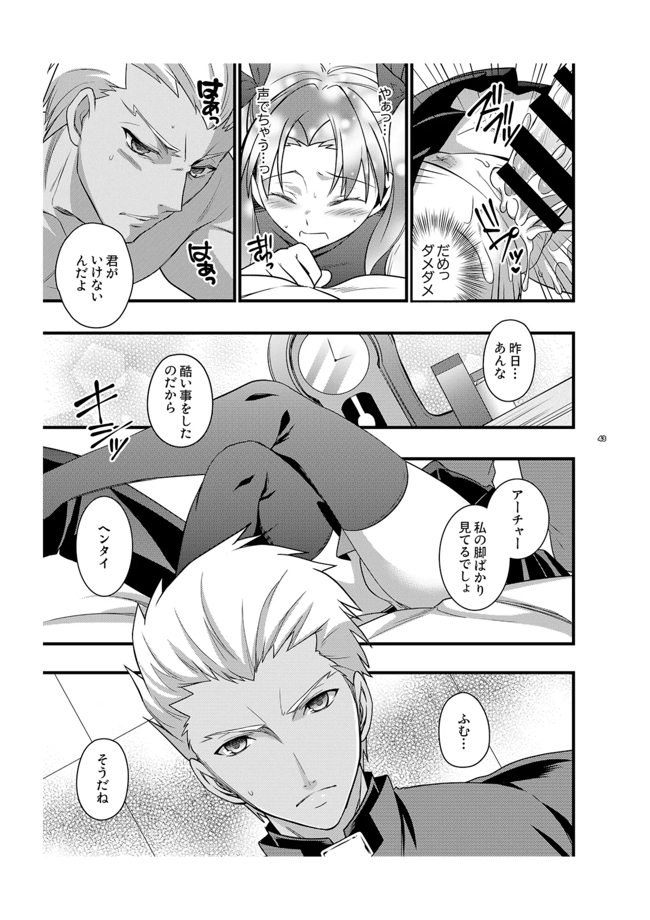 イチャイチャ魔力供給 Page.9