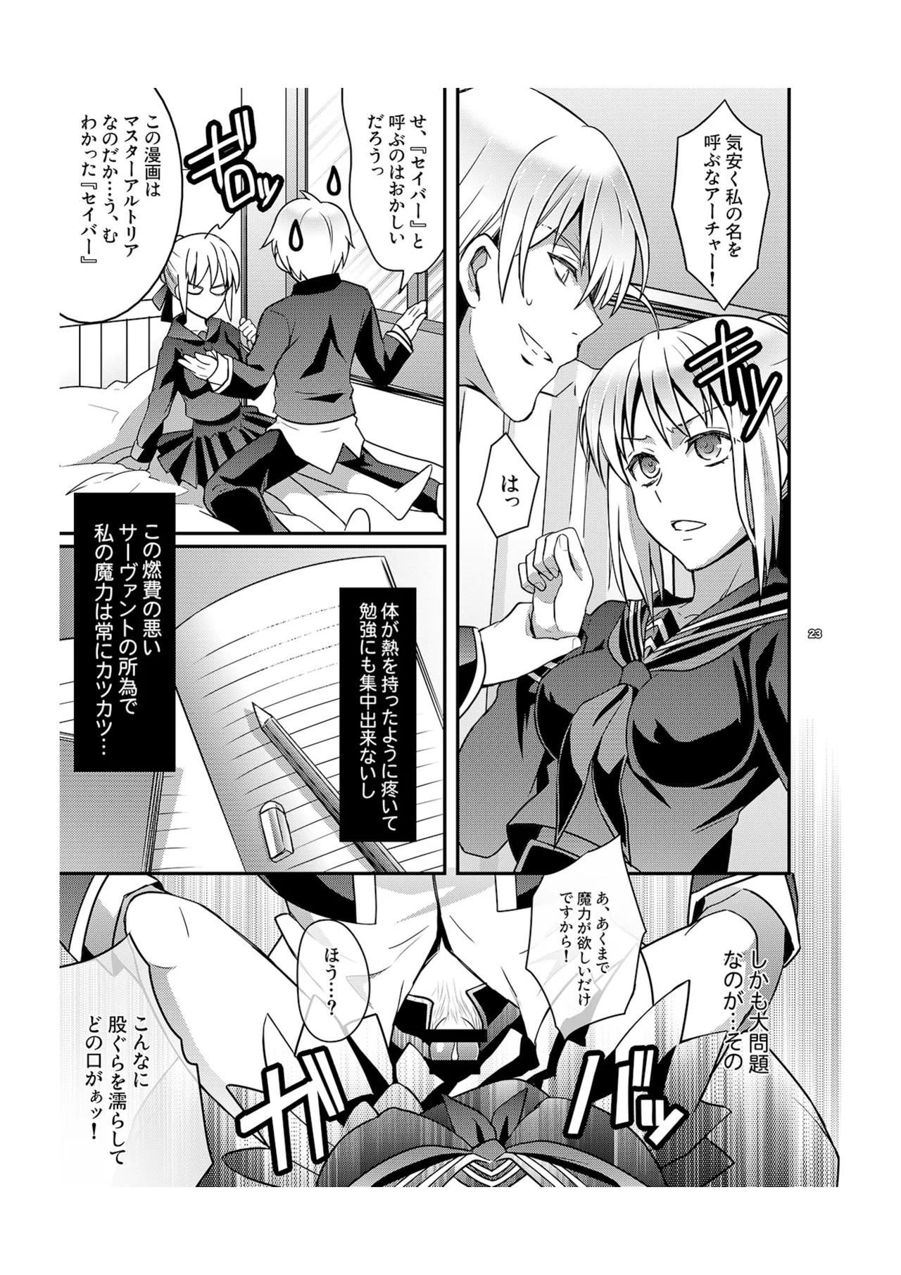 マスターアルトリアちゃん!～嫁とえっちな魔力供給～ Page.10