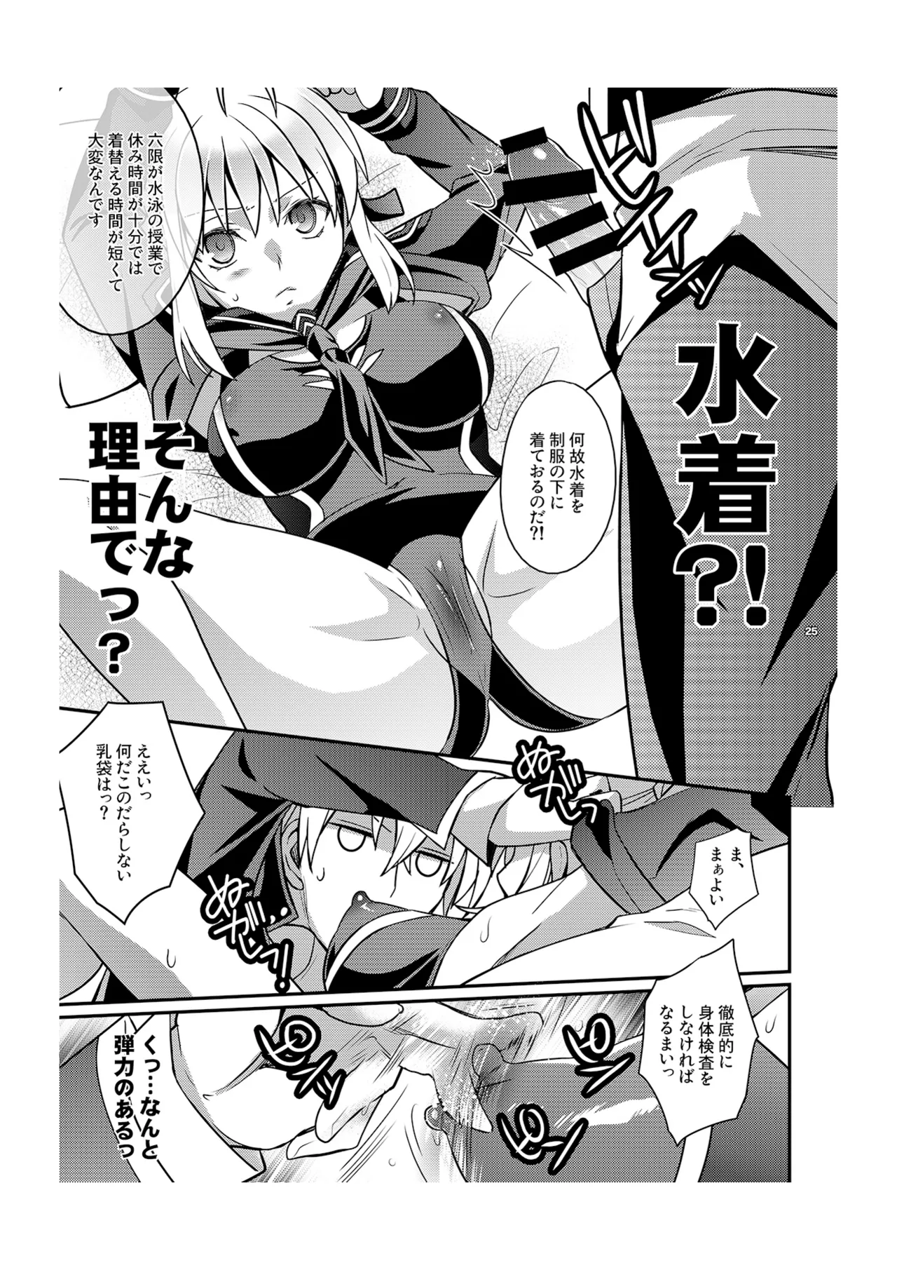 マスターアルトリアちゃん!～嫁とえっちな魔力供給～ Page.12