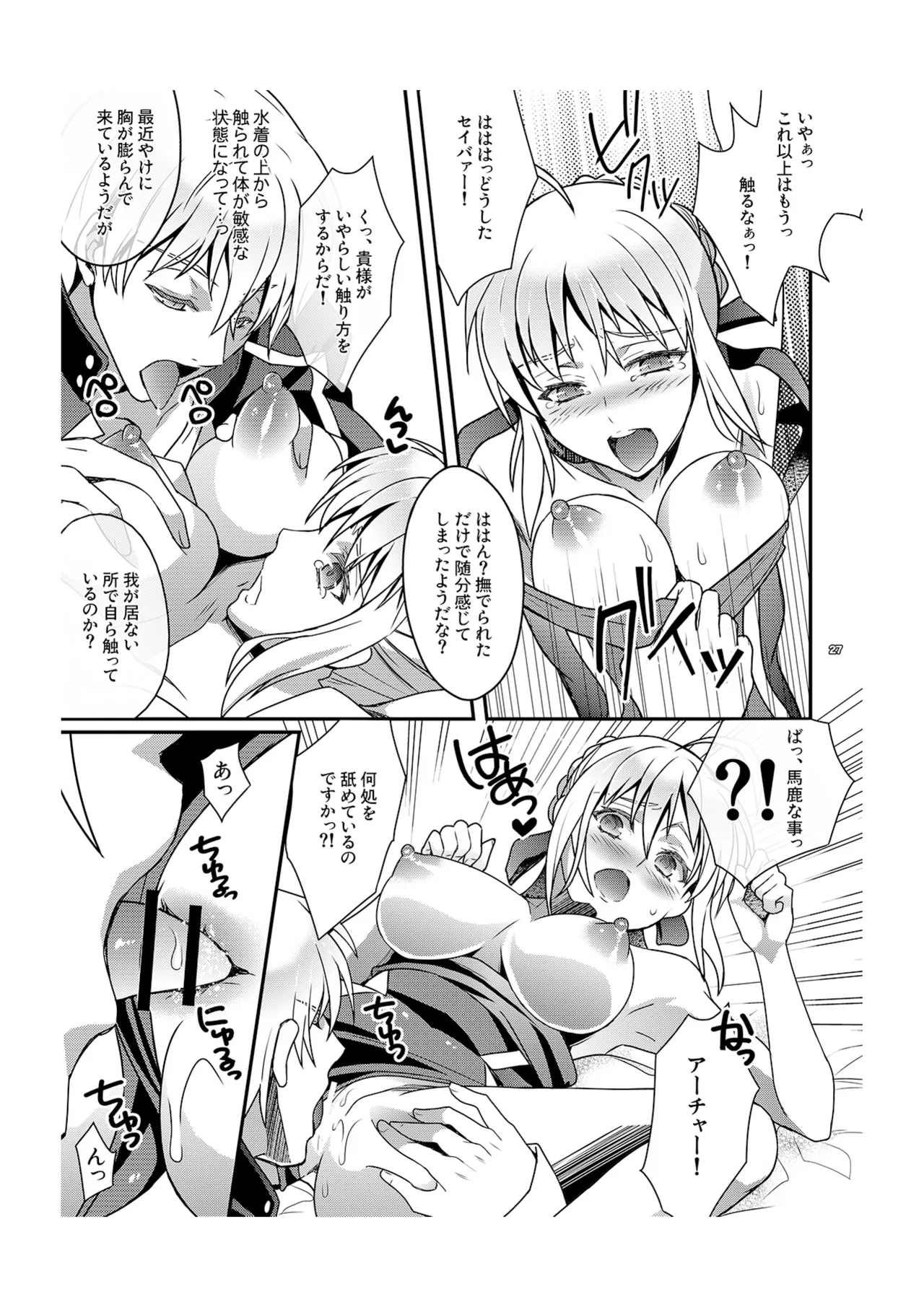 マスターアルトリアちゃん!～嫁とえっちな魔力供給～ Page.14