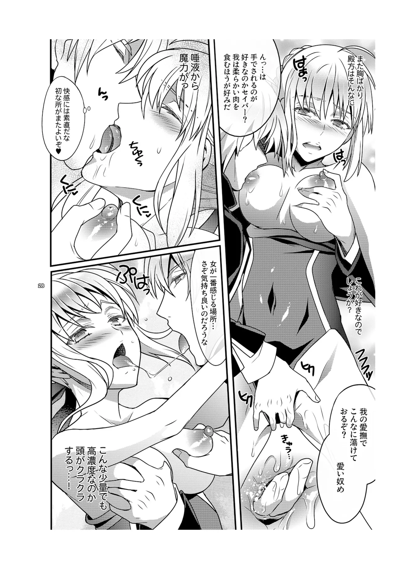 マスターアルトリアちゃん!～嫁とえっちな魔力供給～ Page.15