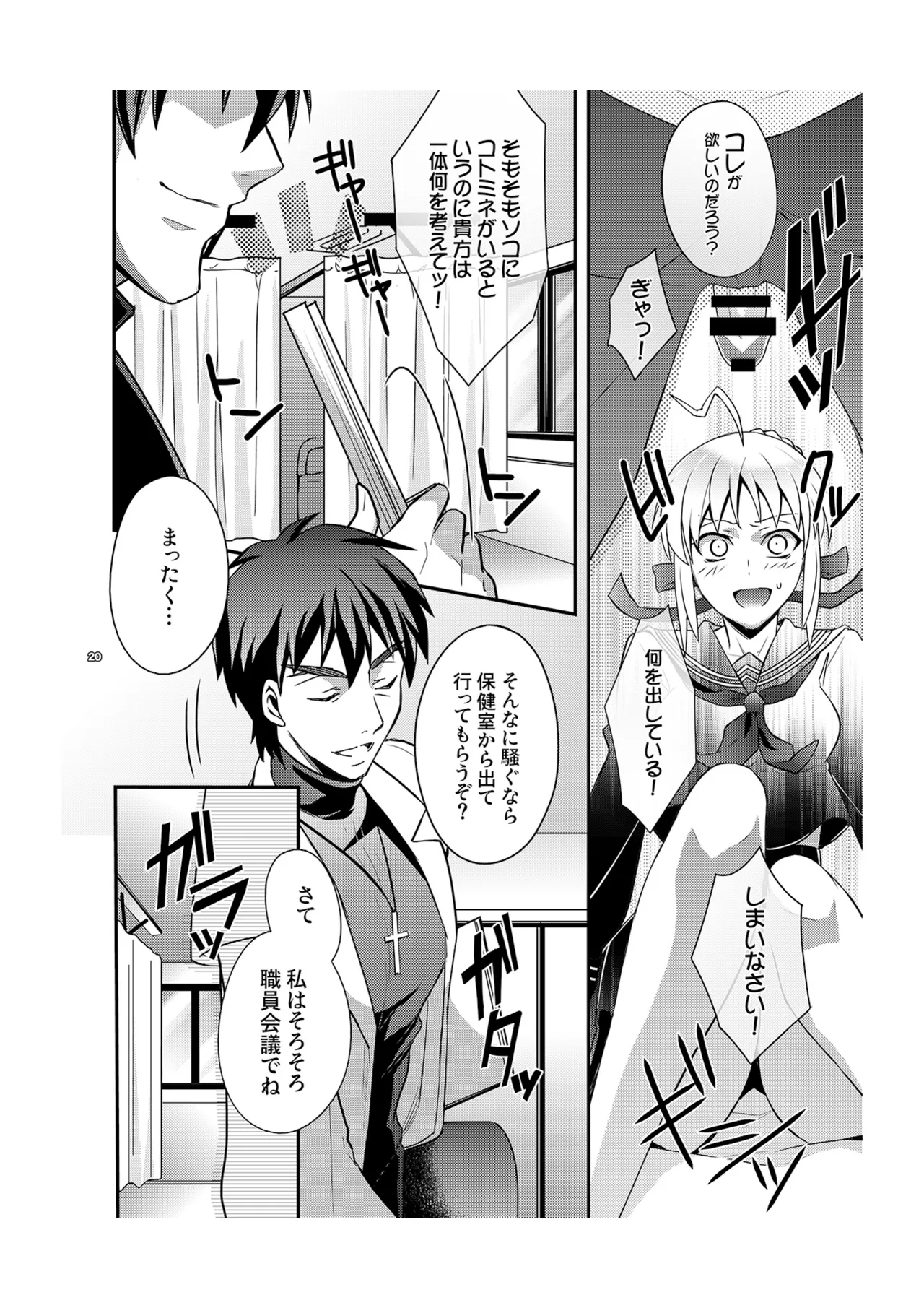 マスターアルトリアちゃん!～嫁とえっちな魔力供給～ Page.7