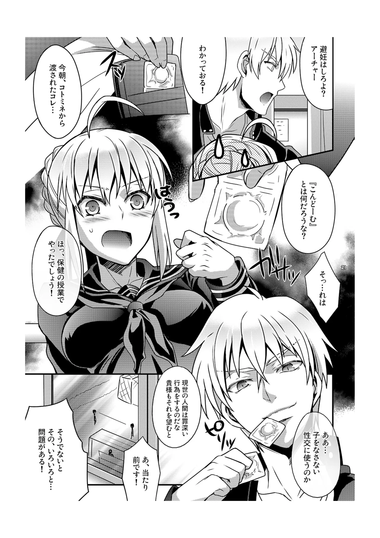 マスターアルトリアちゃん!～嫁とえっちな魔力供給～ Page.8