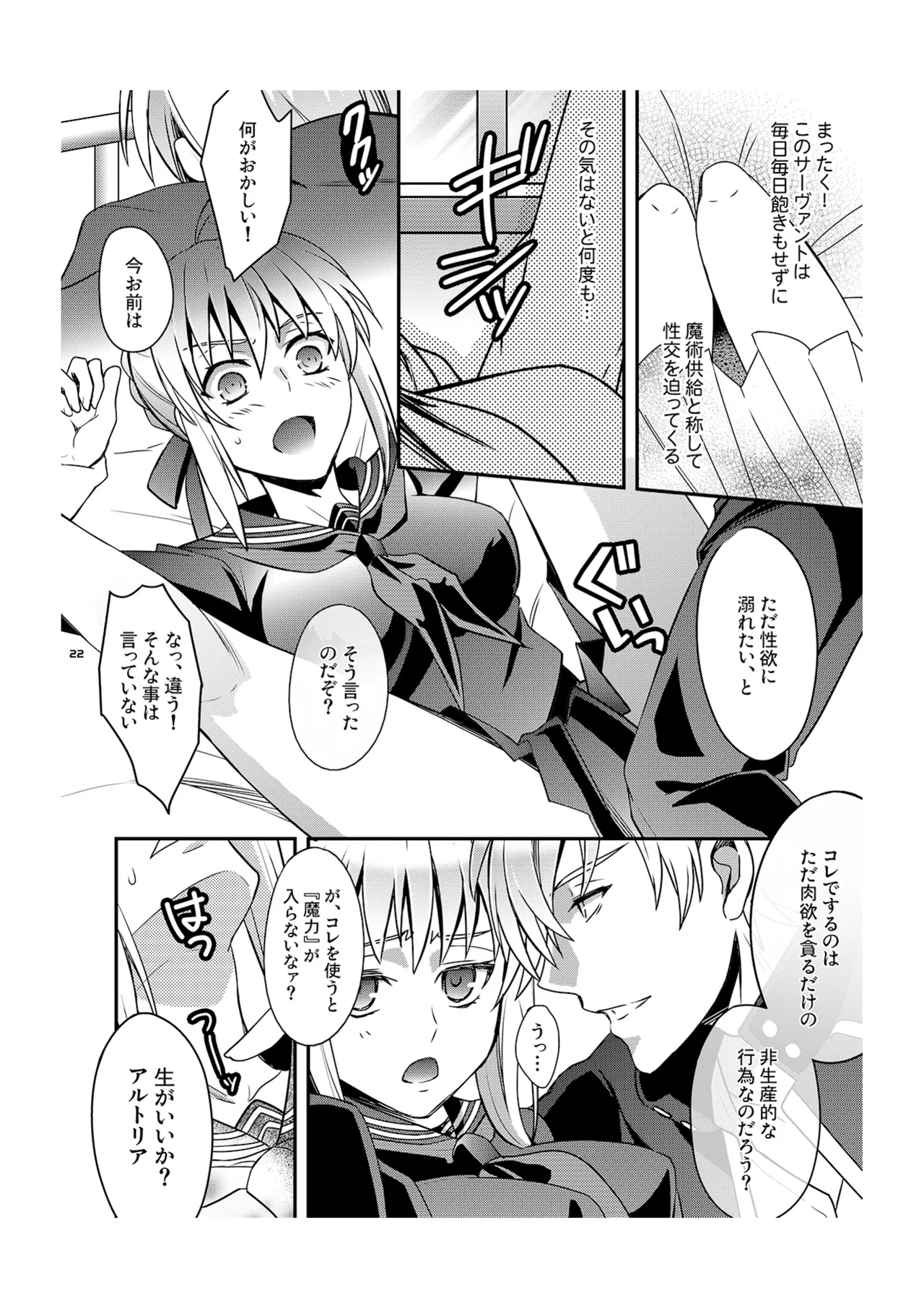 マスターアルトリアちゃん!～嫁とえっちな魔力供給～ Page.9