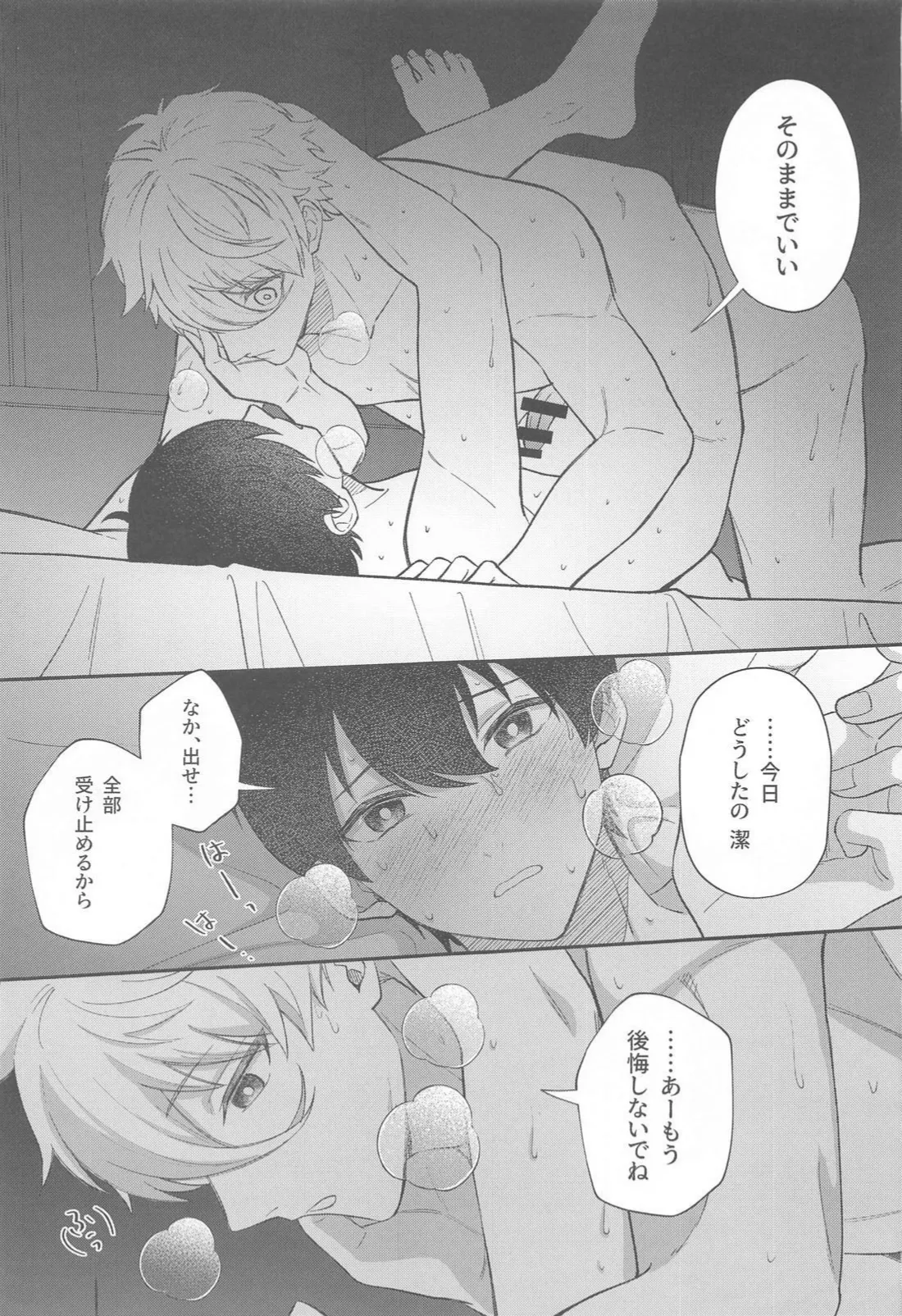 スシュガーシュガーキス Page.26