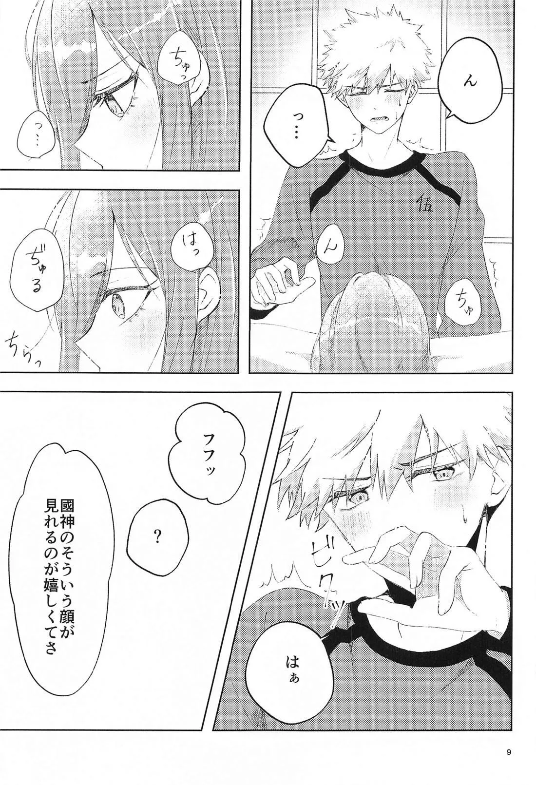 GET READY!! Page.8