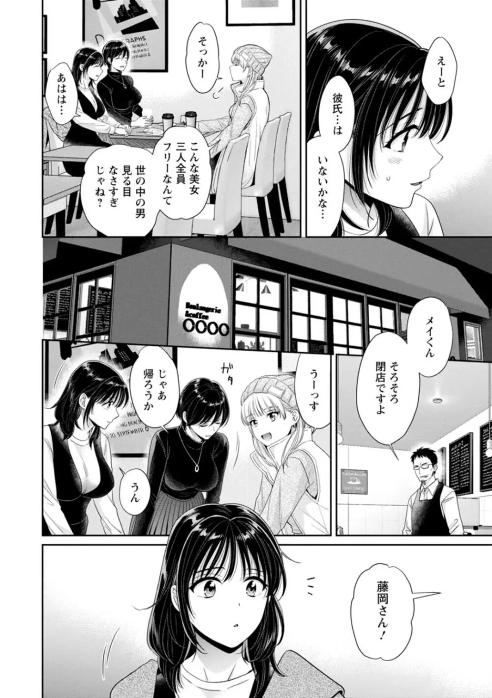 純なきみと愛でたいわたし Page.10