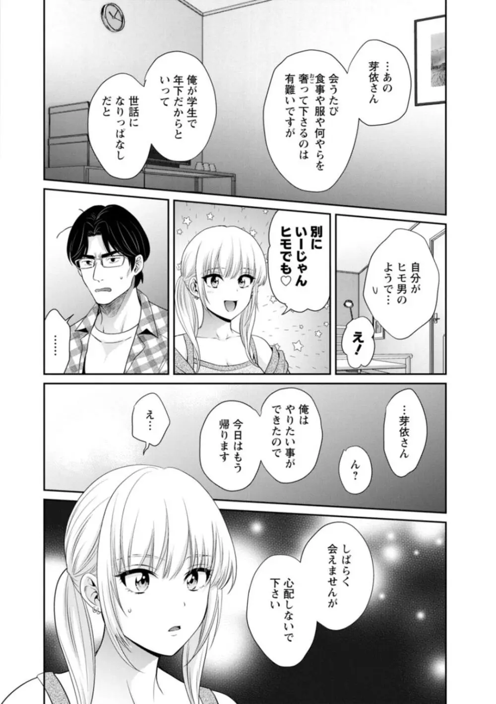 純なきみと愛でたいわたし Page.100