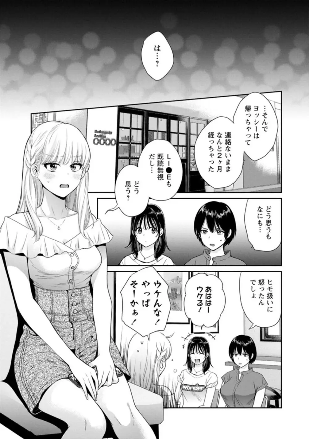 純なきみと愛でたいわたし Page.101