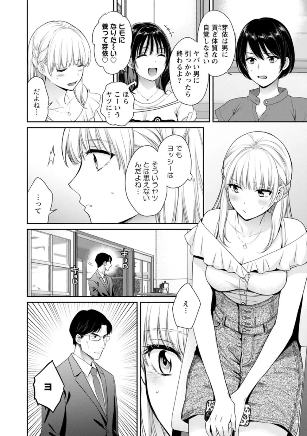 純なきみと愛でたいわたし Page.102