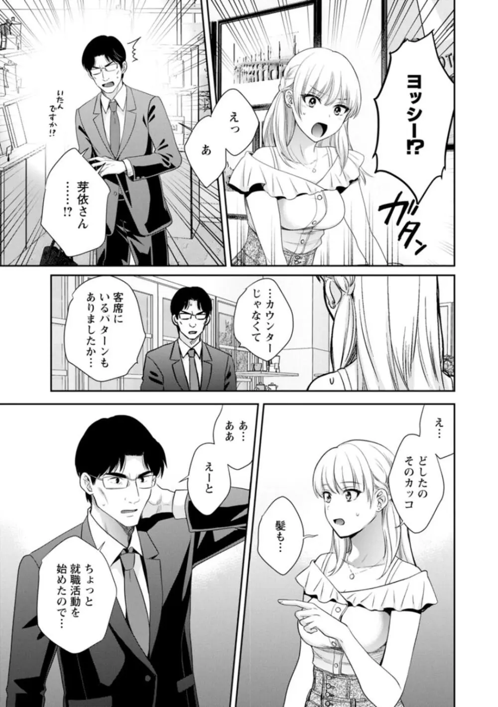 純なきみと愛でたいわたし Page.103