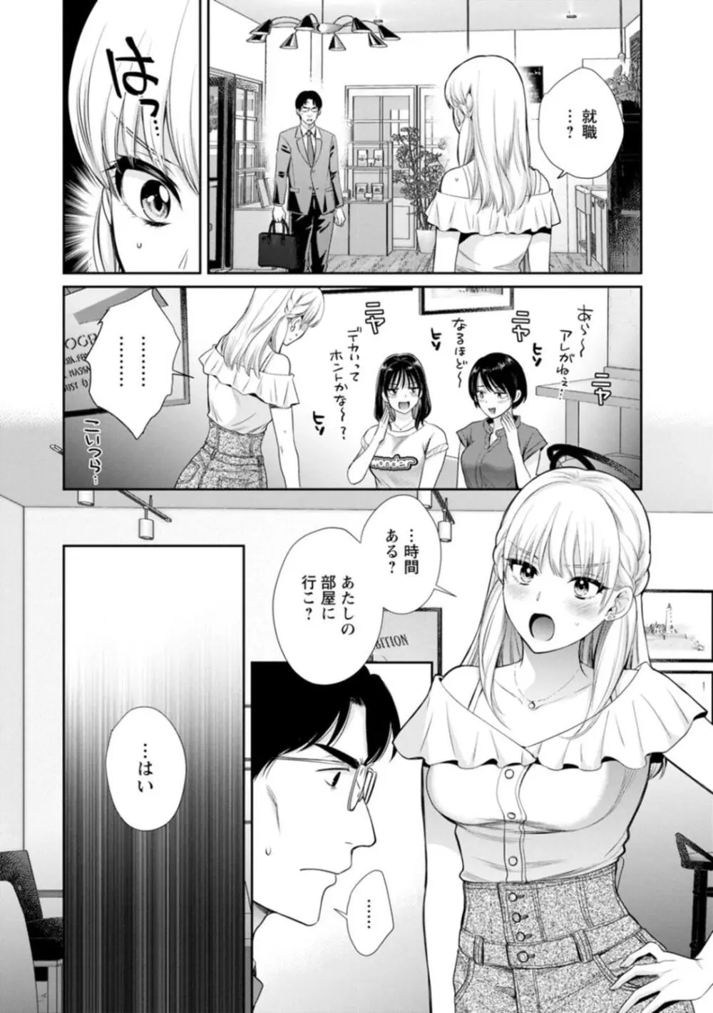 純なきみと愛でたいわたし Page.104