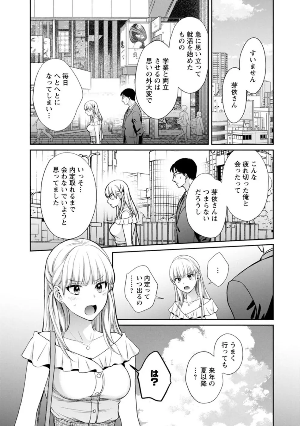 純なきみと愛でたいわたし Page.105