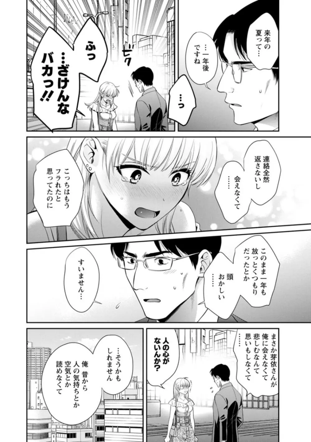 純なきみと愛でたいわたし Page.106