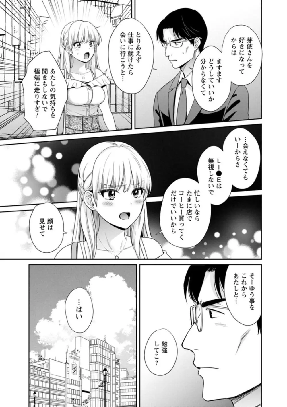 純なきみと愛でたいわたし Page.107