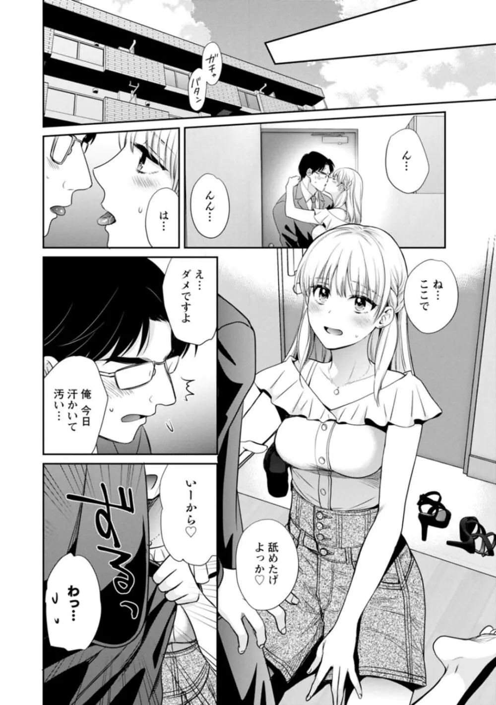 純なきみと愛でたいわたし Page.108