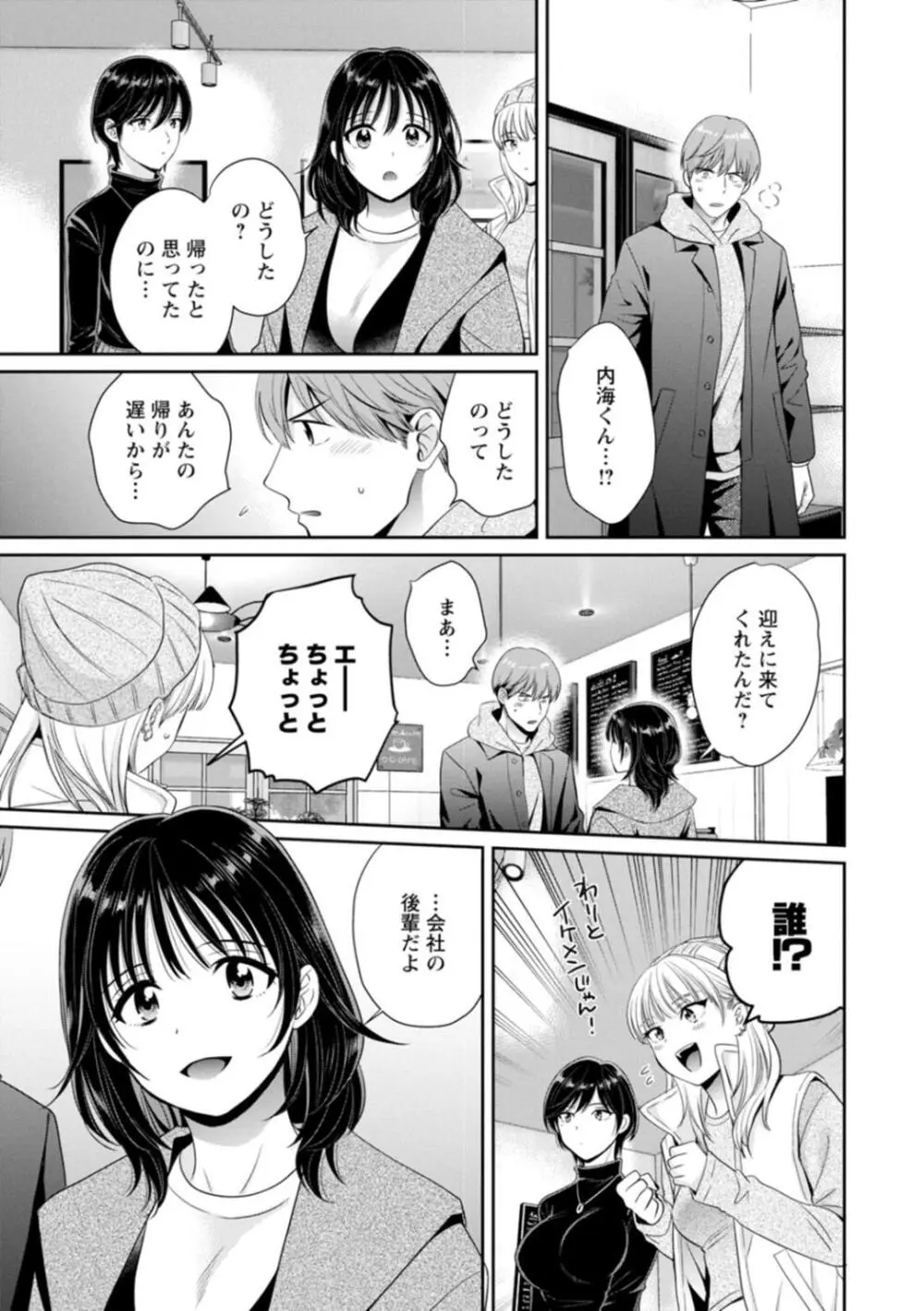 純なきみと愛でたいわたし Page.11