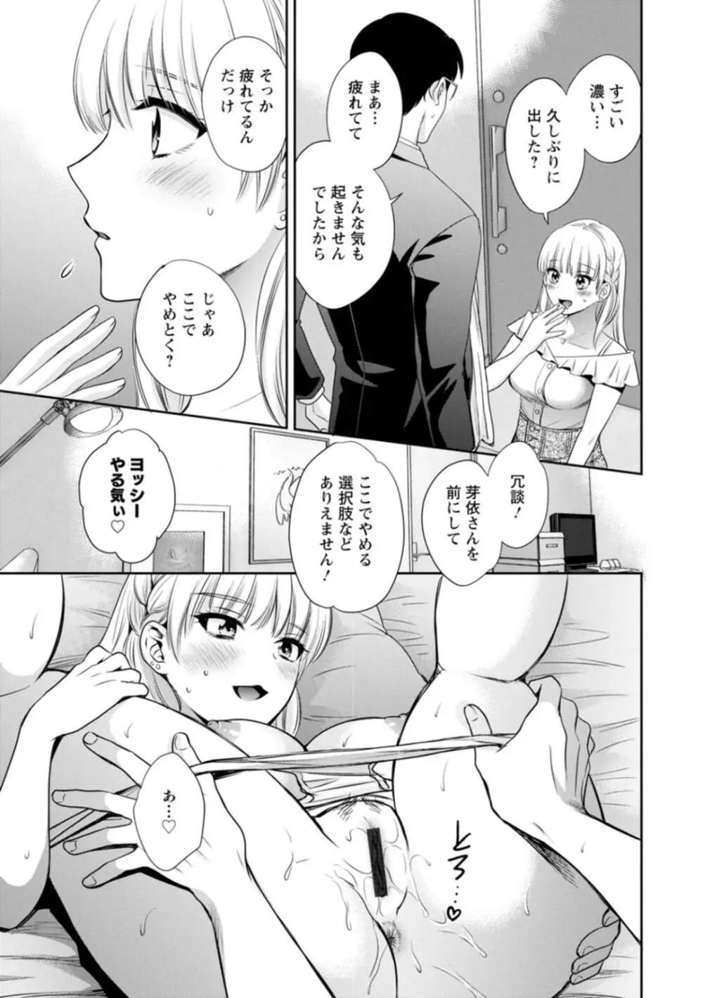 純なきみと愛でたいわたし Page.111