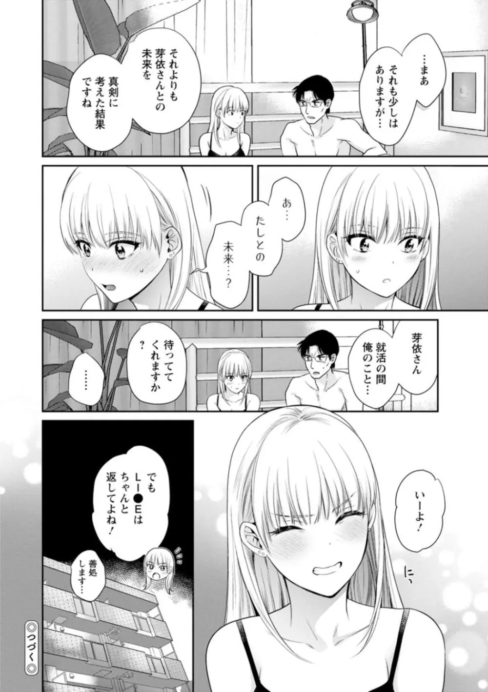 純なきみと愛でたいわたし Page.116