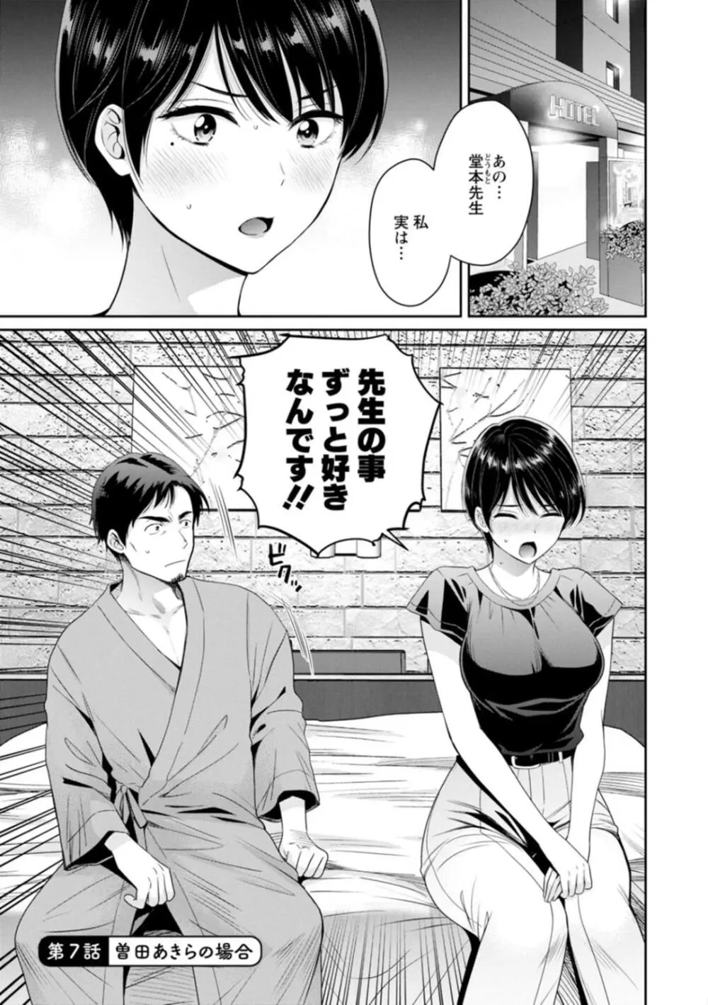 純なきみと愛でたいわたし Page.119