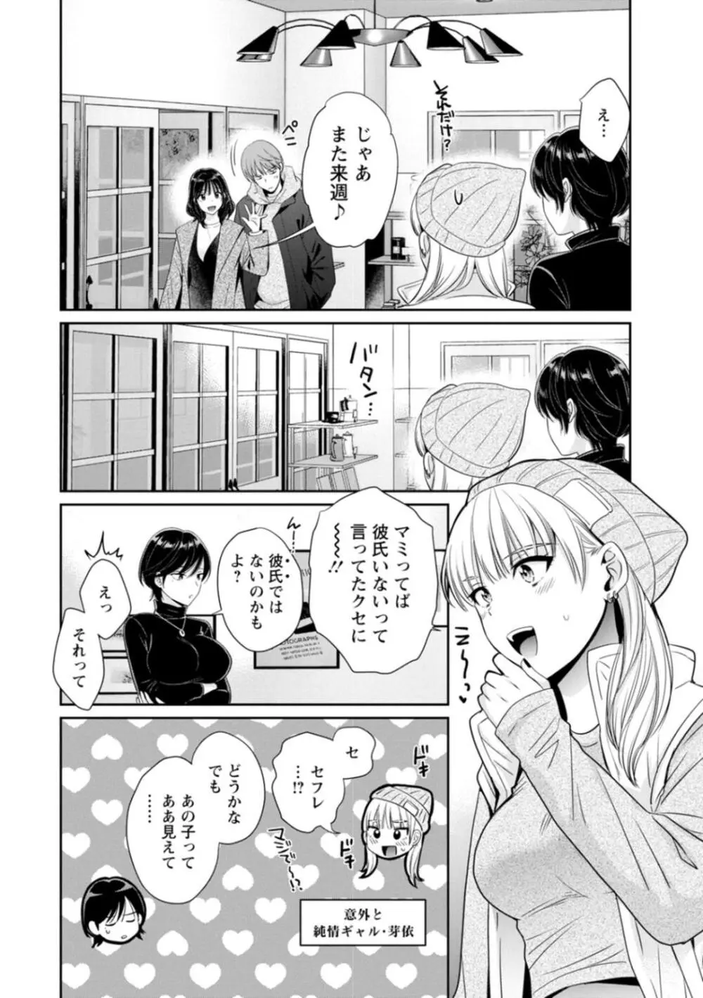 純なきみと愛でたいわたし Page.12