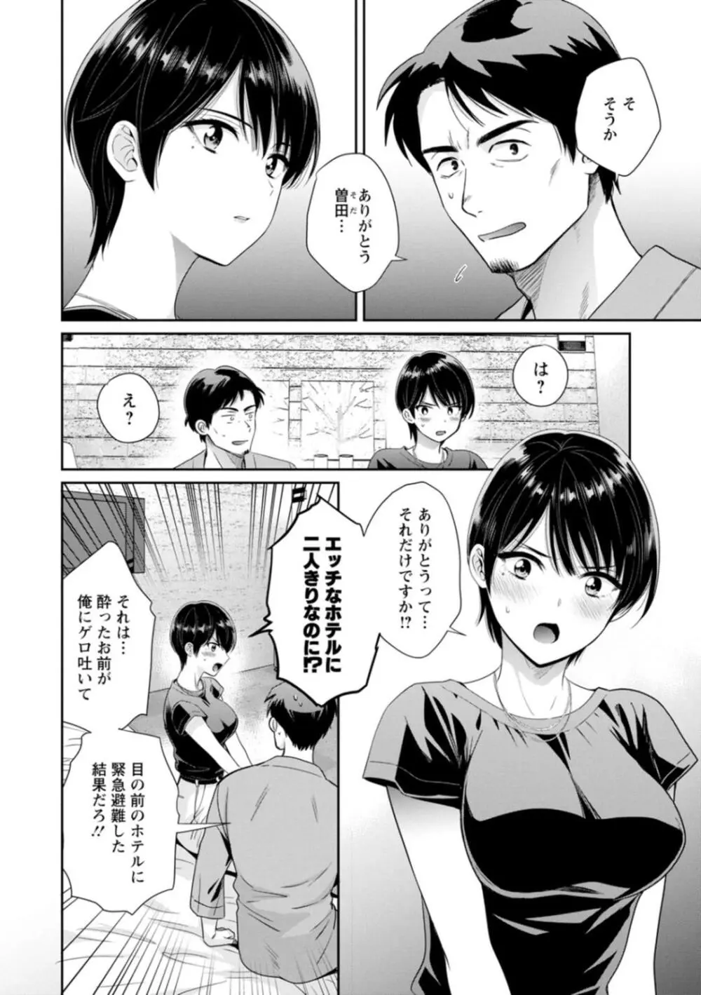 純なきみと愛でたいわたし Page.120