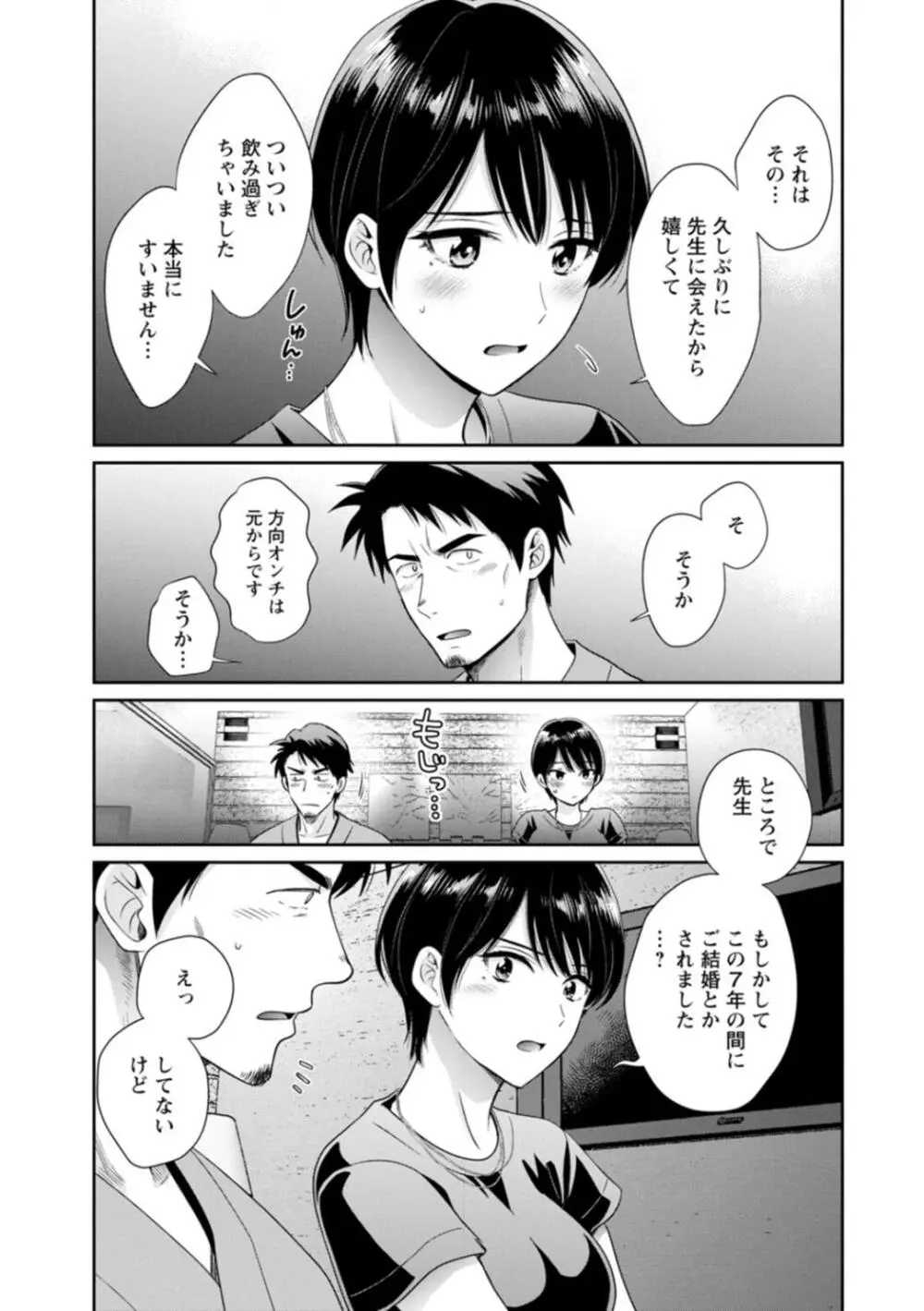 純なきみと愛でたいわたし Page.123