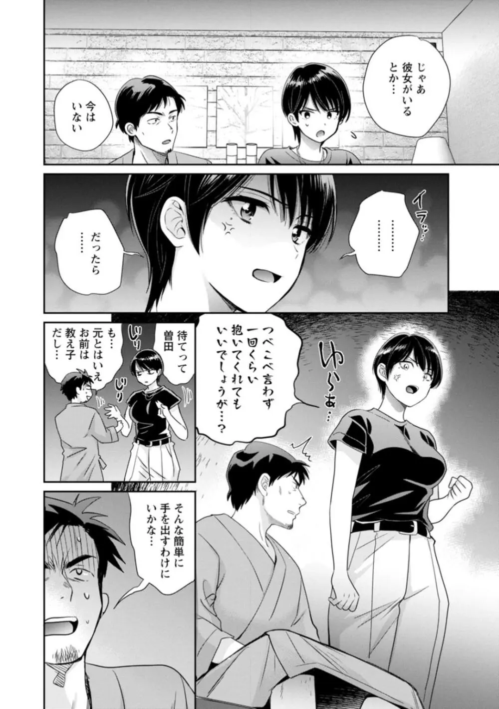 純なきみと愛でたいわたし Page.124