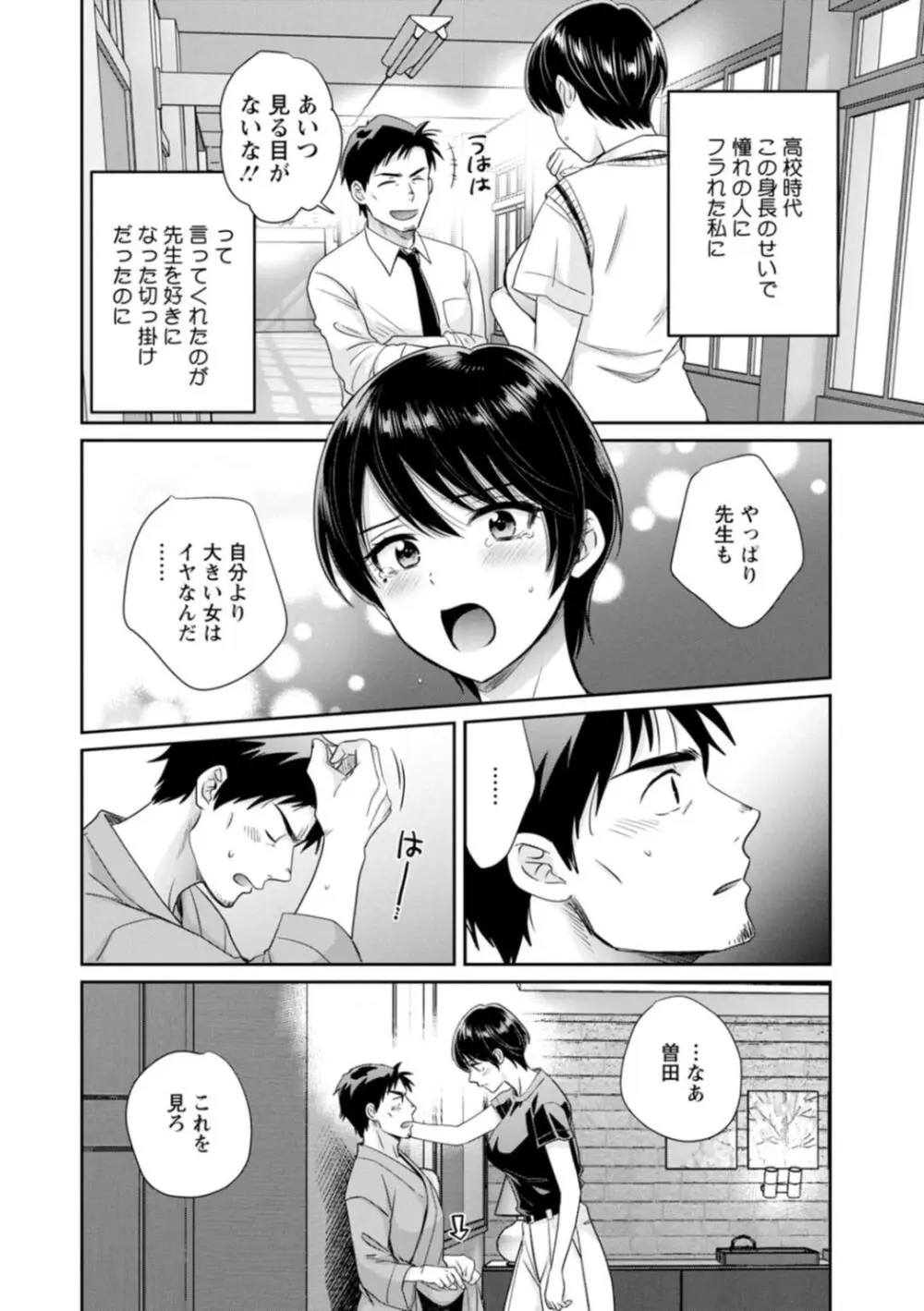 純なきみと愛でたいわたし Page.126