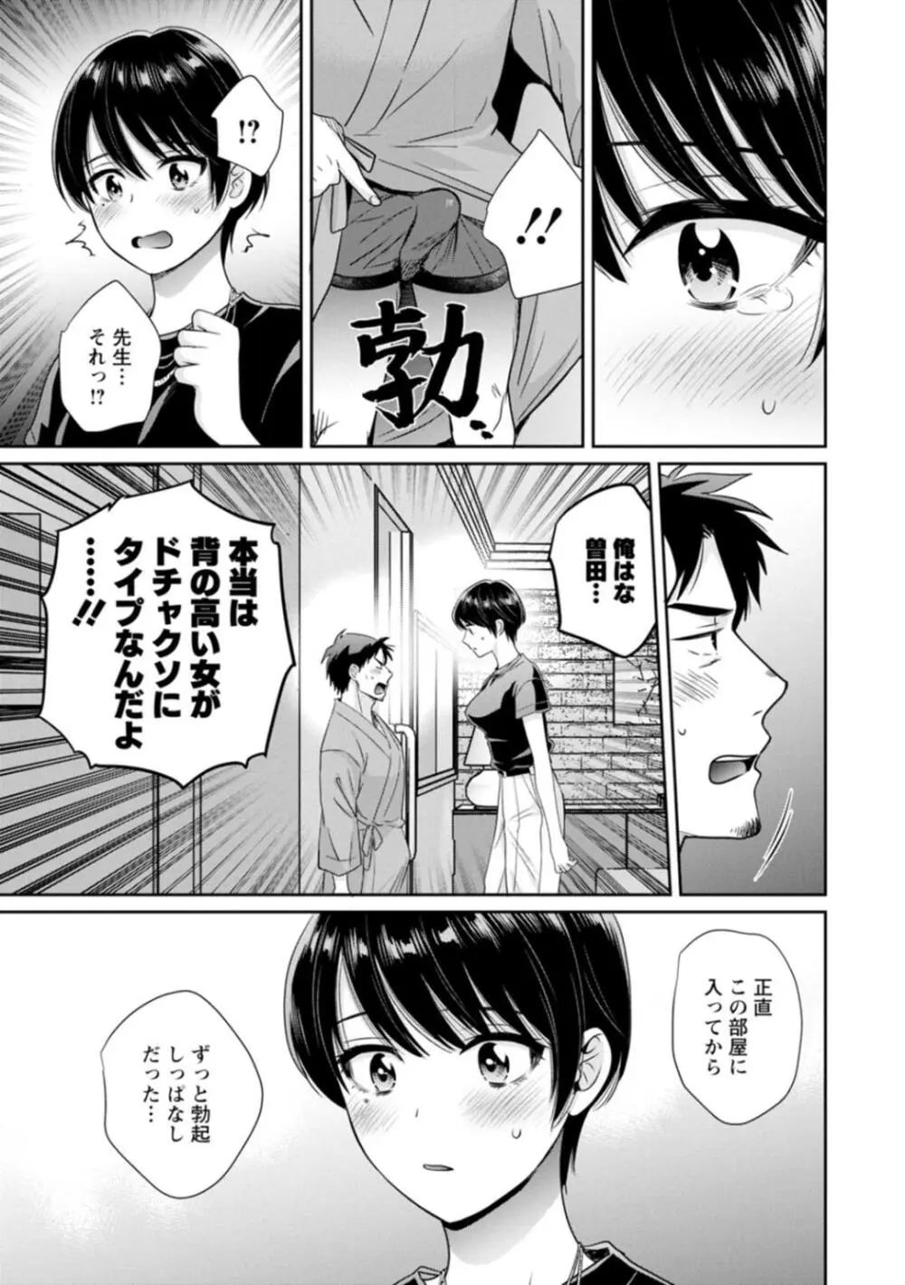 純なきみと愛でたいわたし Page.127