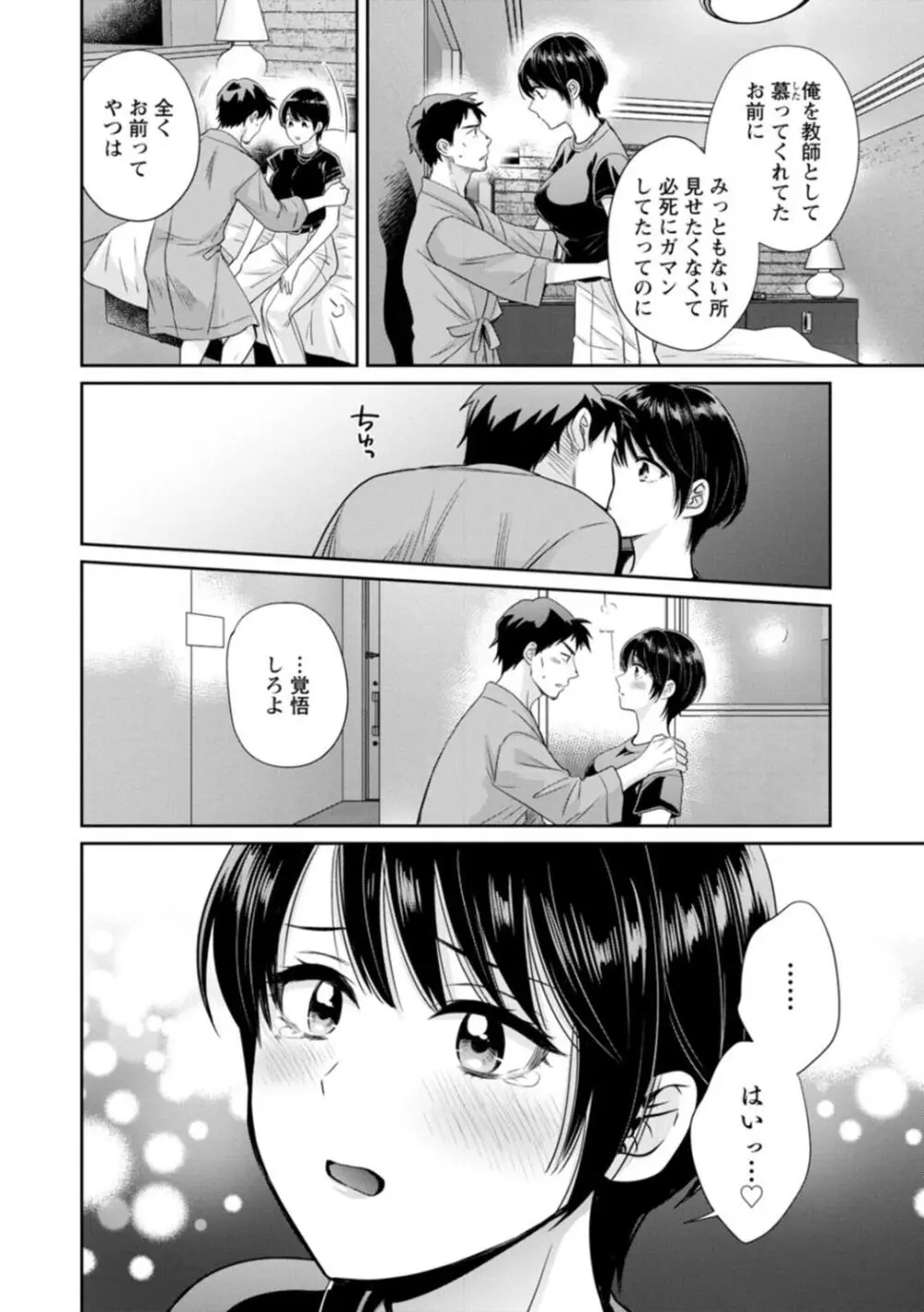 純なきみと愛でたいわたし Page.128