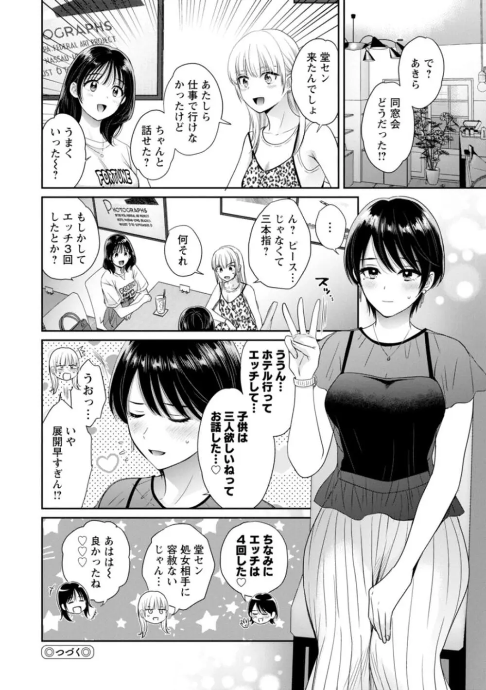 純なきみと愛でたいわたし Page.136