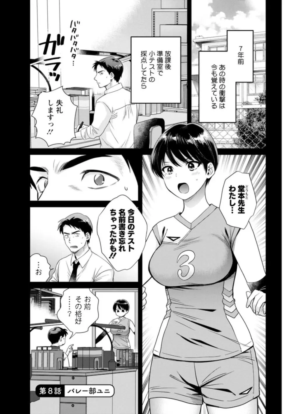 純なきみと愛でたいわたし Page.137