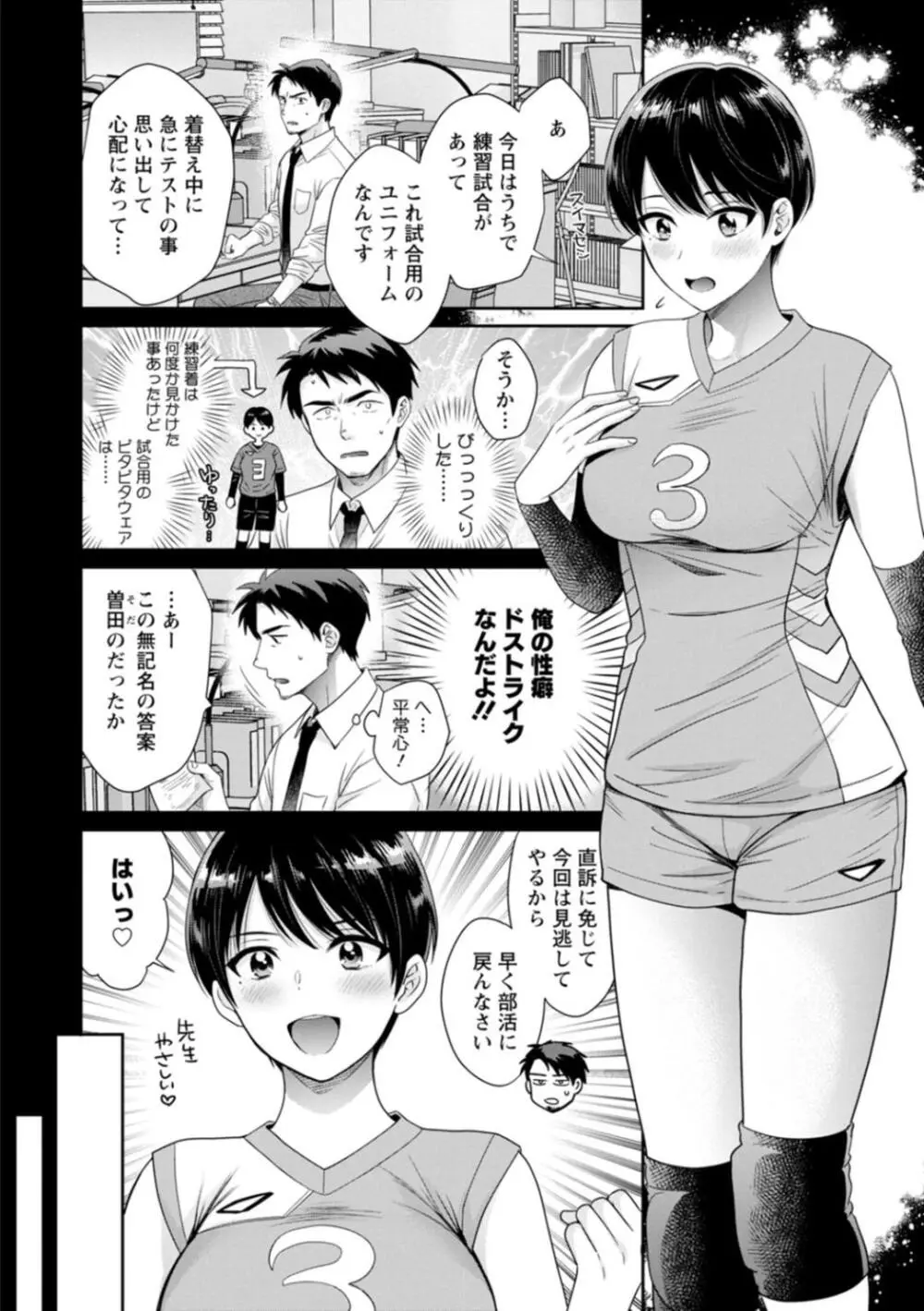 純なきみと愛でたいわたし Page.138