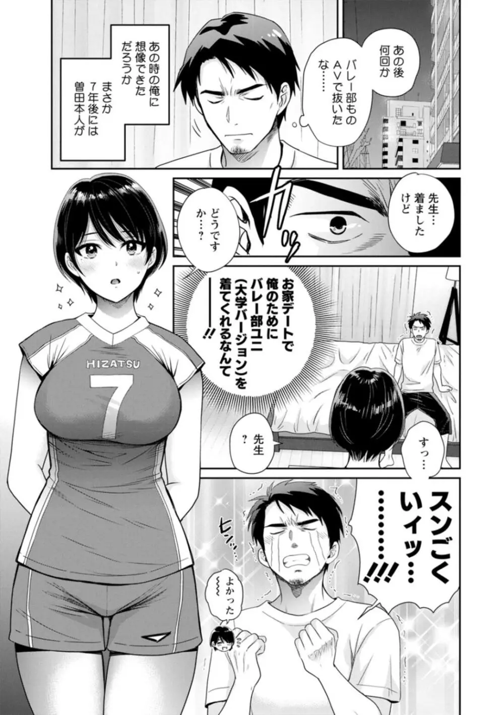 純なきみと愛でたいわたし Page.139