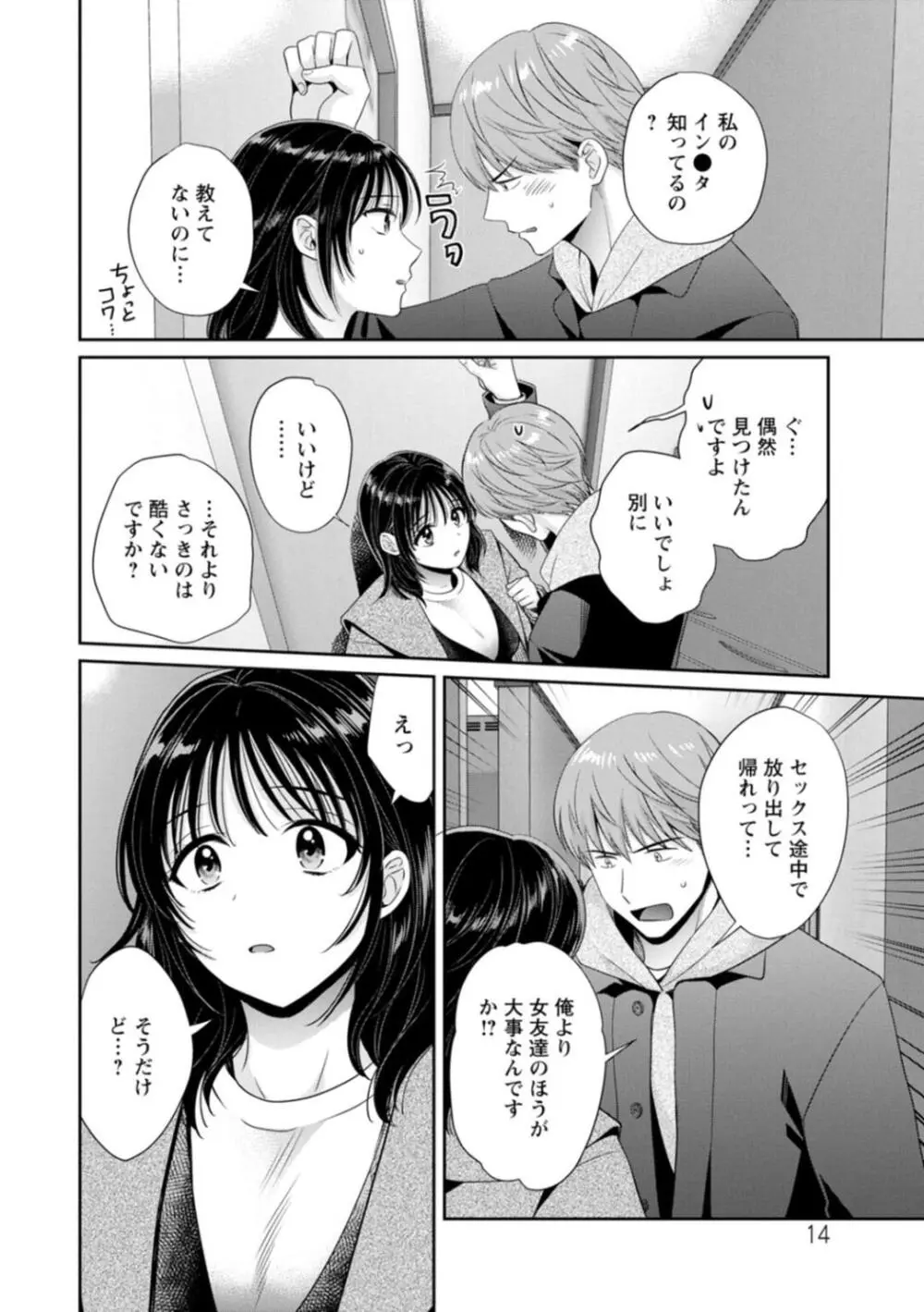 純なきみと愛でたいわたし Page.14