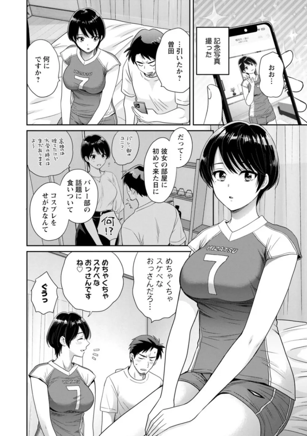 純なきみと愛でたいわたし Page.140