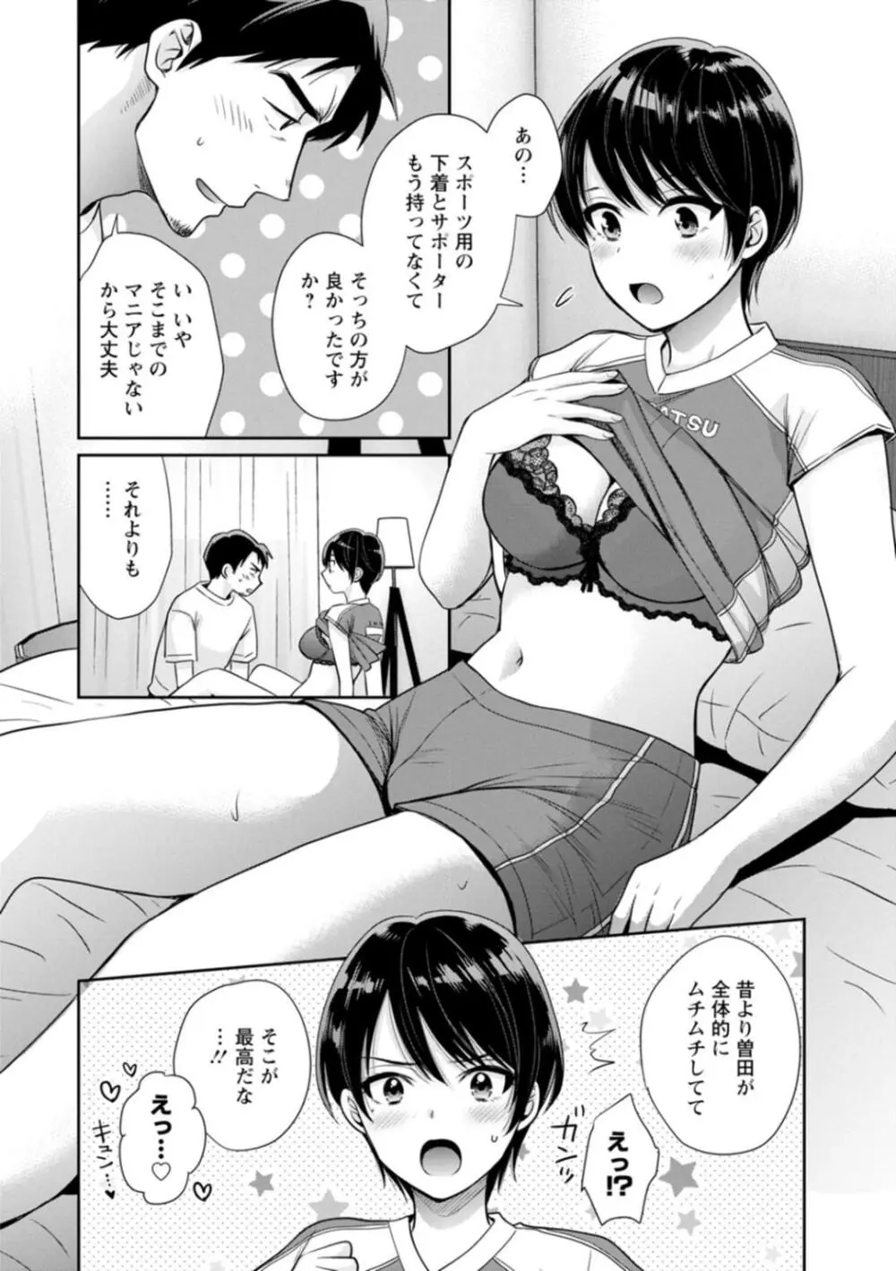 純なきみと愛でたいわたし Page.142