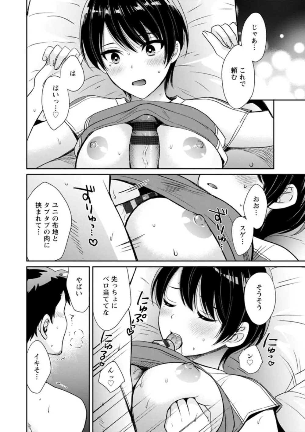 純なきみと愛でたいわたし Page.146