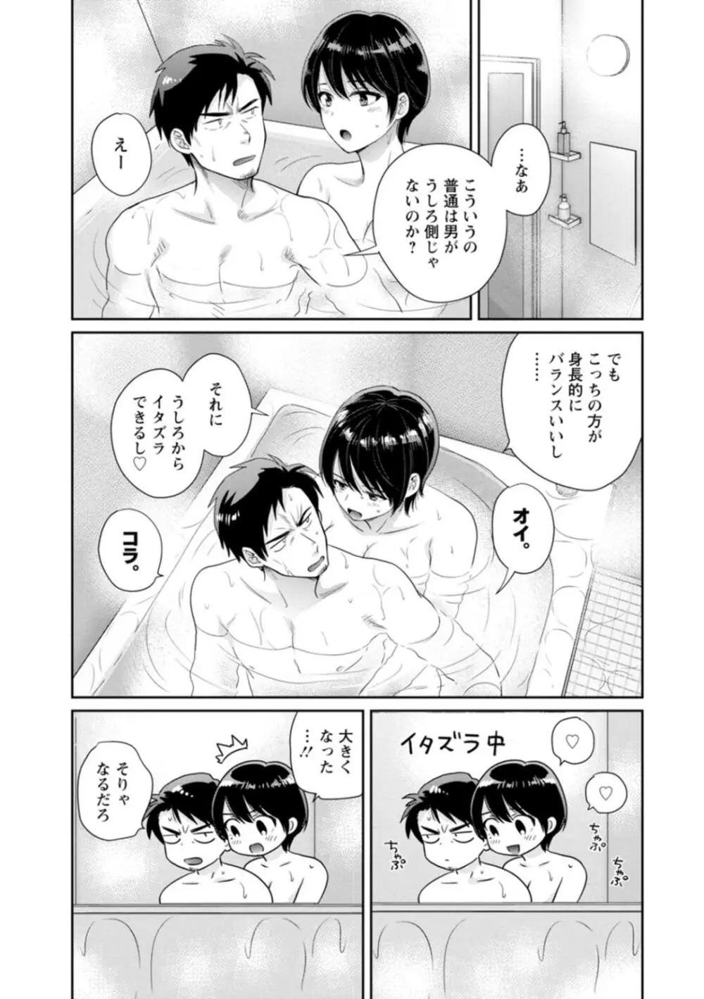 純なきみと愛でたいわたし Page.151