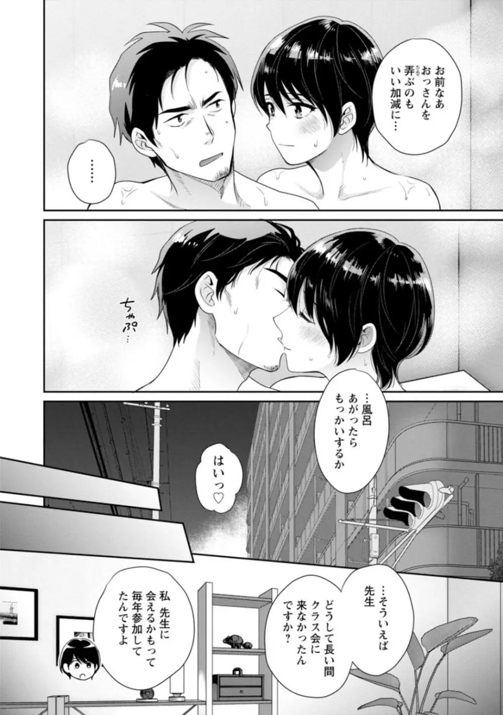 純なきみと愛でたいわたし Page.152