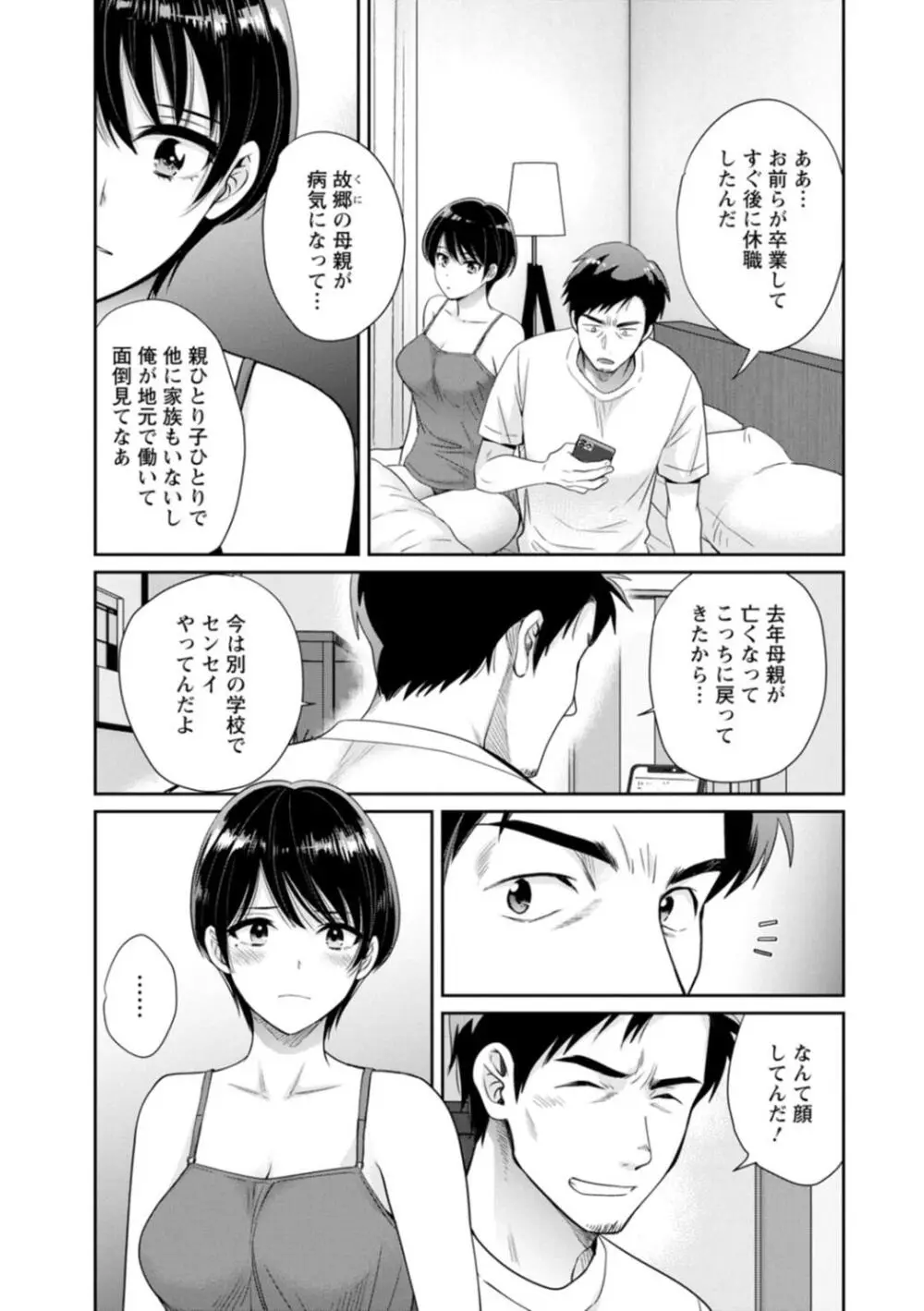 純なきみと愛でたいわたし Page.153