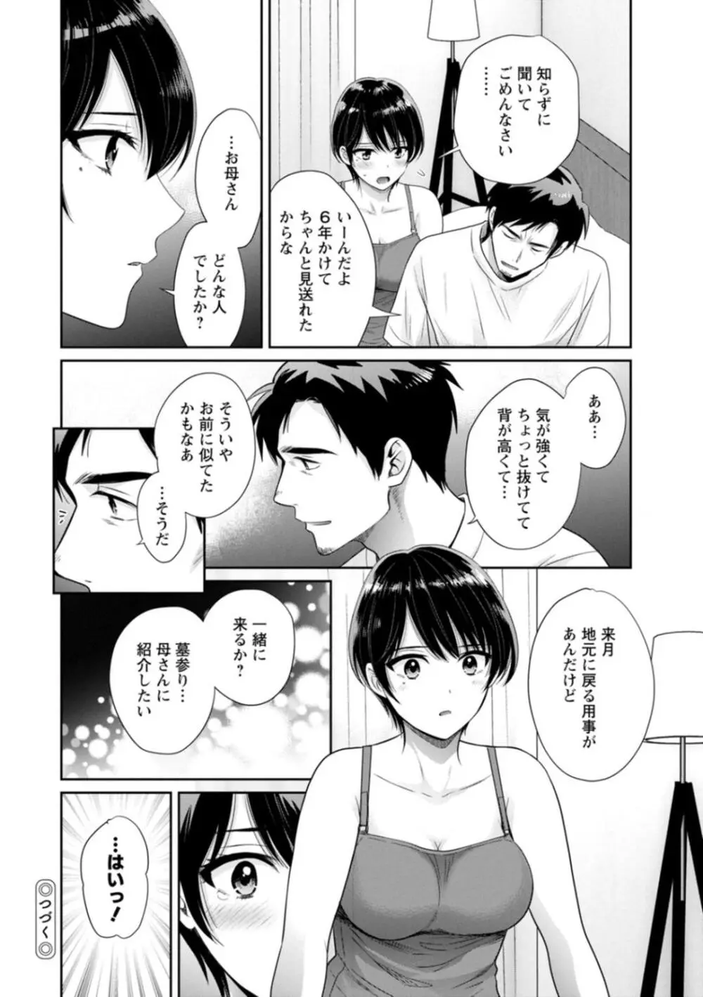 純なきみと愛でたいわたし Page.154