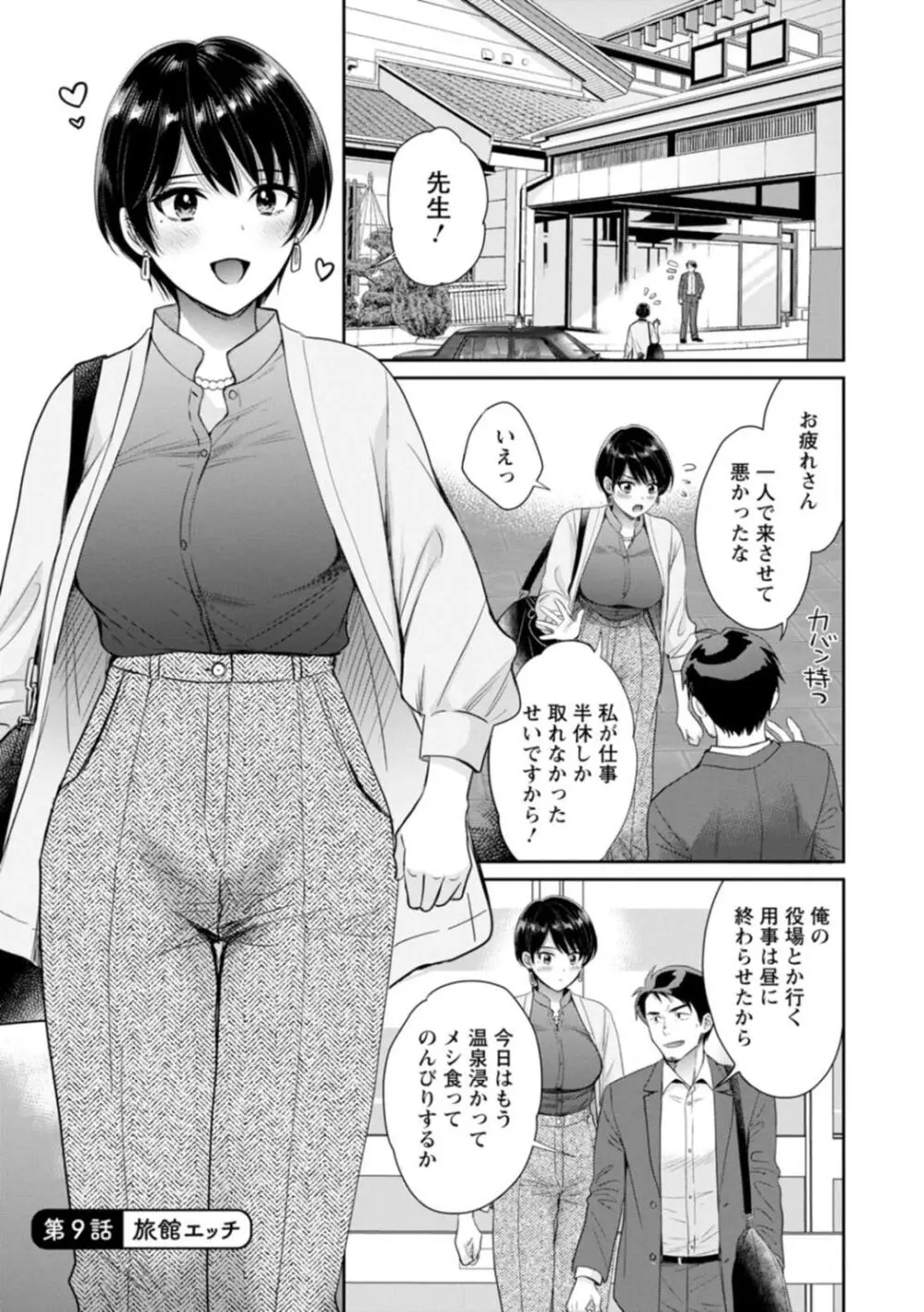 純なきみと愛でたいわたし Page.155