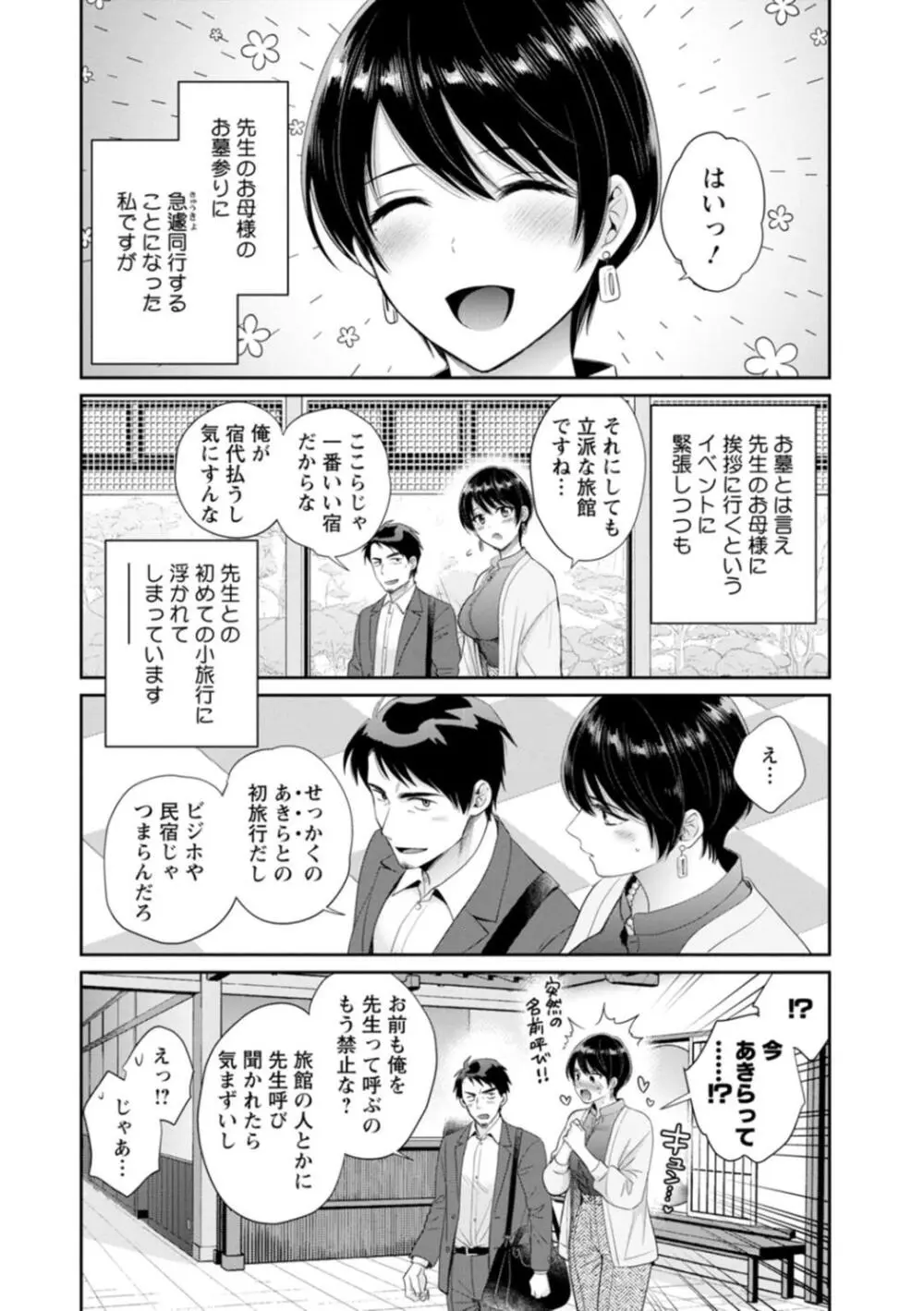 純なきみと愛でたいわたし Page.156